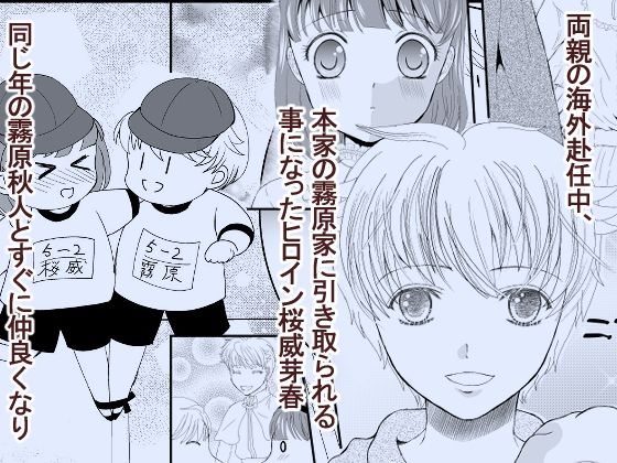 好きな人の、兄に…1・2巻セット〜幼なじみの恋人（JK）が腹違いの兄（クズ男）に寝取られる話 サンプル1ページ目