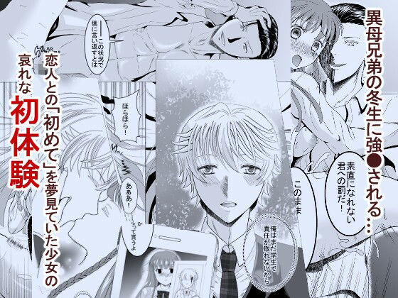 好きな人の、兄に…1・2巻セット〜幼なじみの恋人（JK）が腹違いの兄（クズ男）に寝取られる話 サンプル5ページ目
