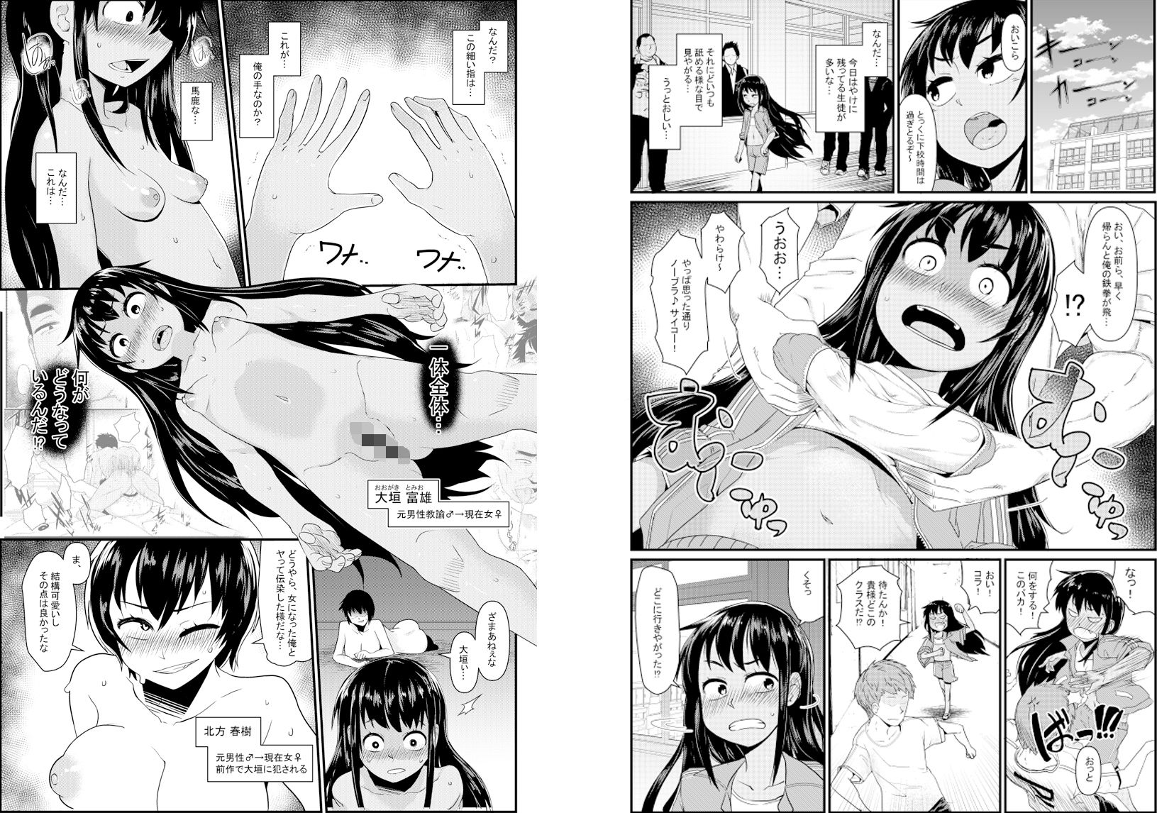 女体化パンデミック3＋4 サンプル1ページ目