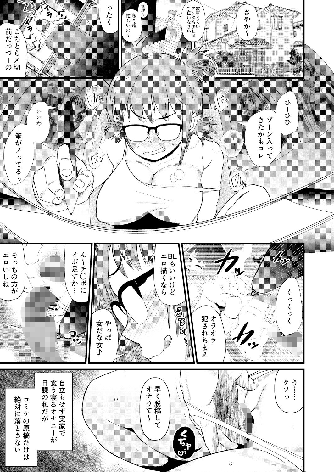 女性同人作家のオフパコ事情 サンプル1ページ目