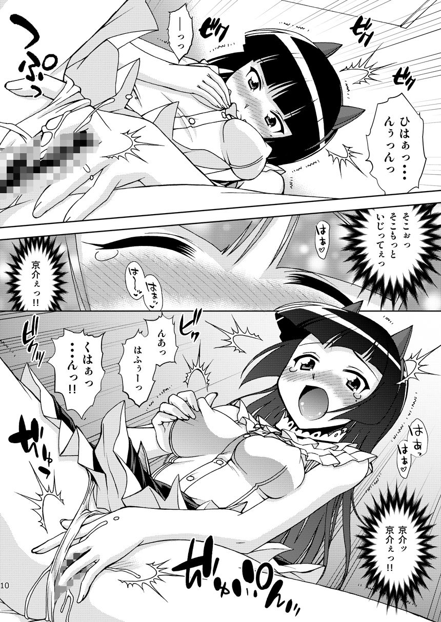 黒猫館 if IV サンプル3ページ目