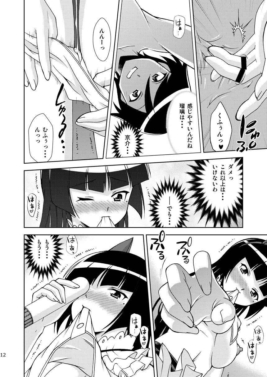 黒猫館 if IV サンプル4ページ目