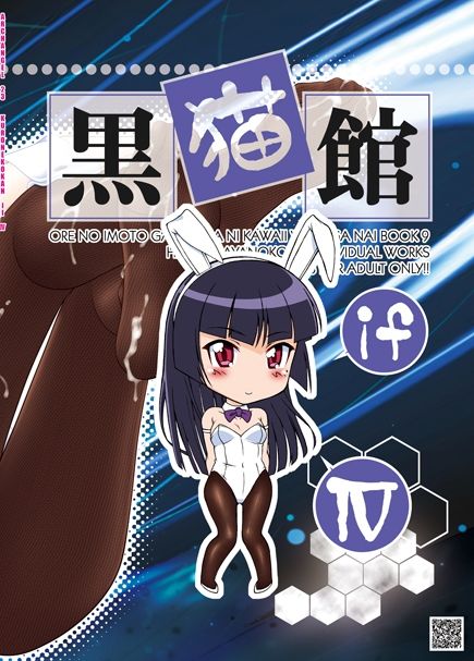 黒猫館 if IV サンプル5ページ目