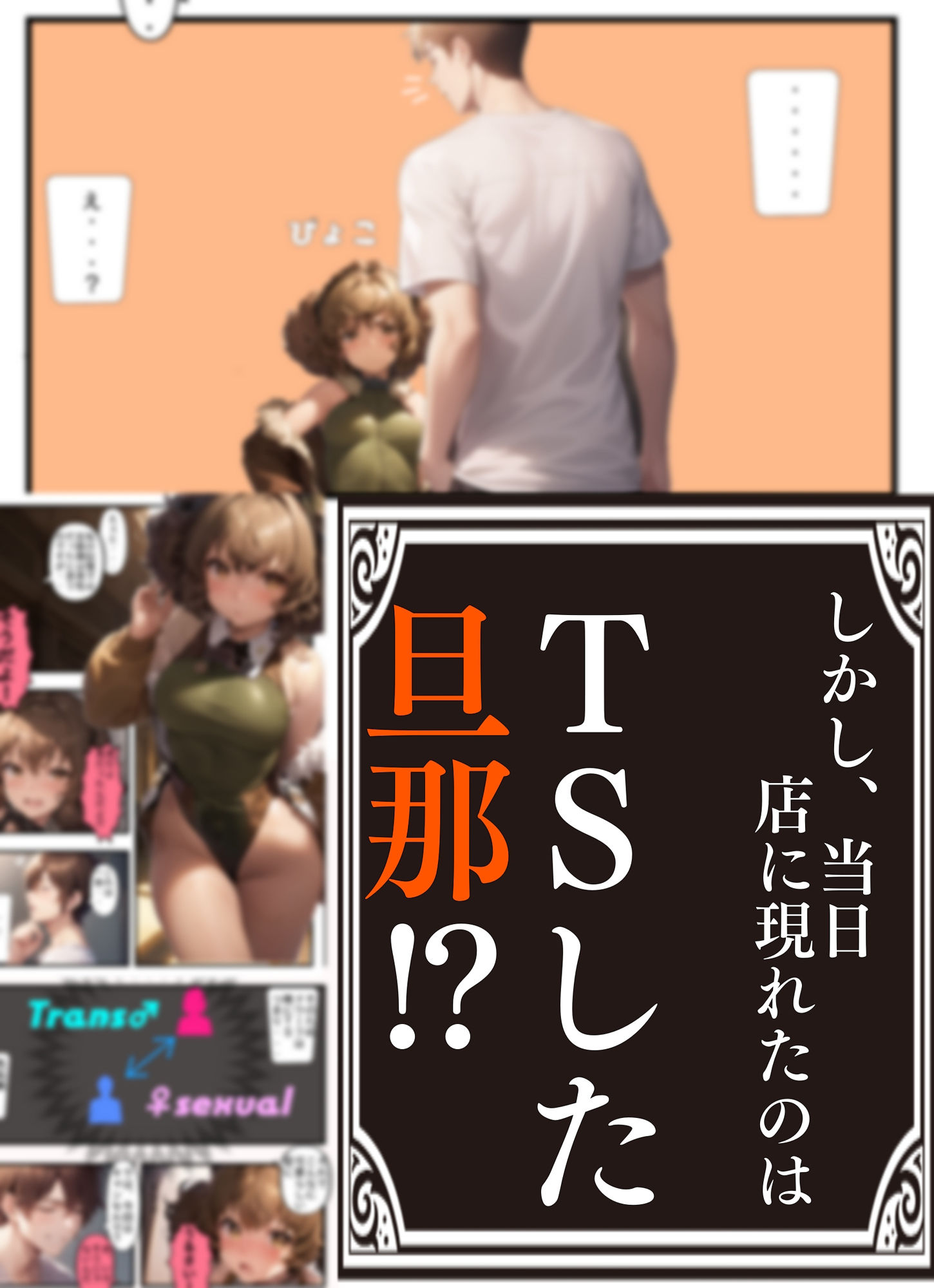 異種族NTR〜TSドワーフ編〜 サンプル2ページ目