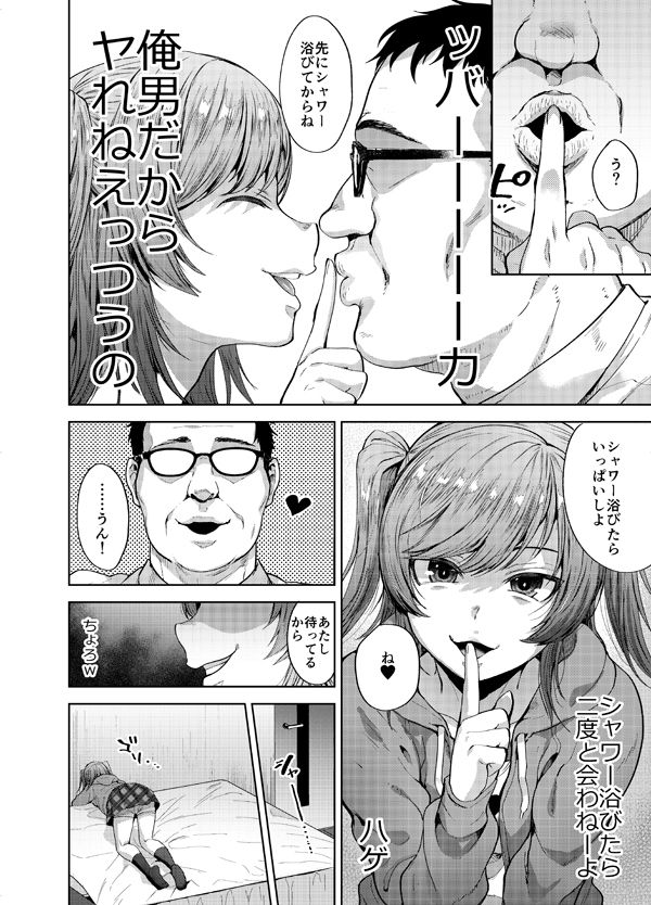 しおちゃんはいつもいつもどおり パパ活性悪男の娘調教総集編 サンプル1ページ目
