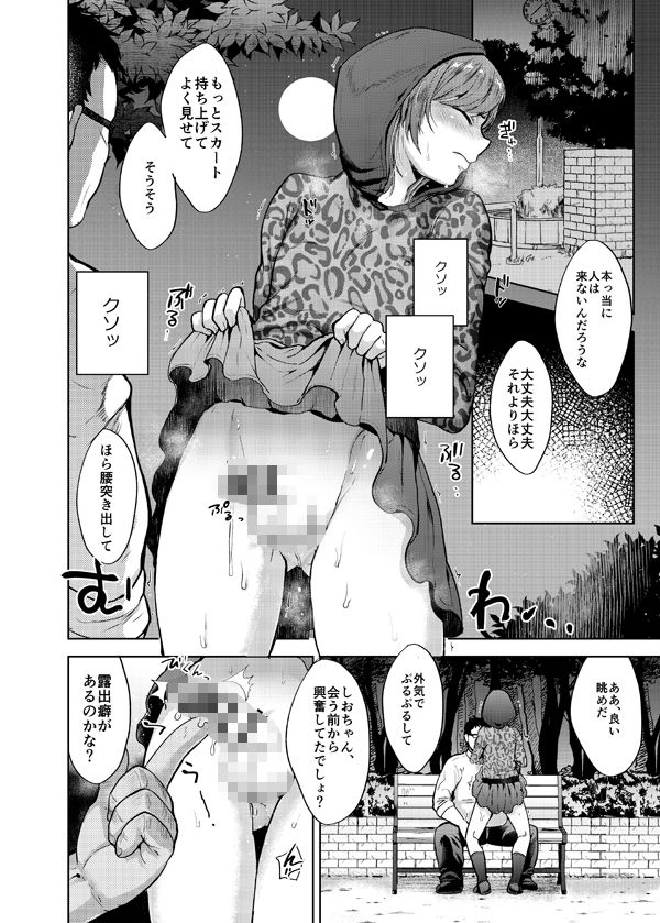 しおちゃんはいつもいつもどおり パパ活性悪男の娘調教総集編 サンプル5ページ目