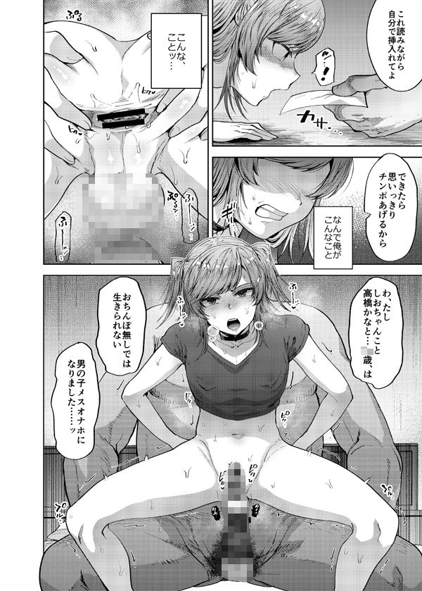しおちゃんはいつもいつもどおり パパ活性悪男の娘調教総集編 サンプル7ページ目