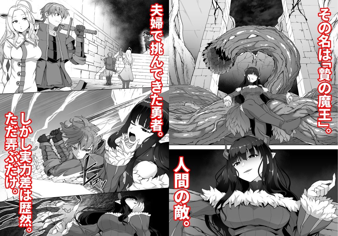 感覚遮断魔王様〜地獄イキへのカウントダウン〜 サンプル1ページ目