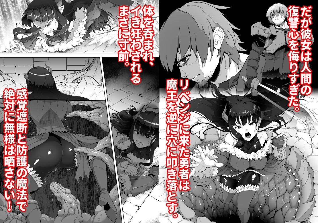 感覚遮断魔王様〜地獄イキへのカウントダウン〜 サンプル3ページ目