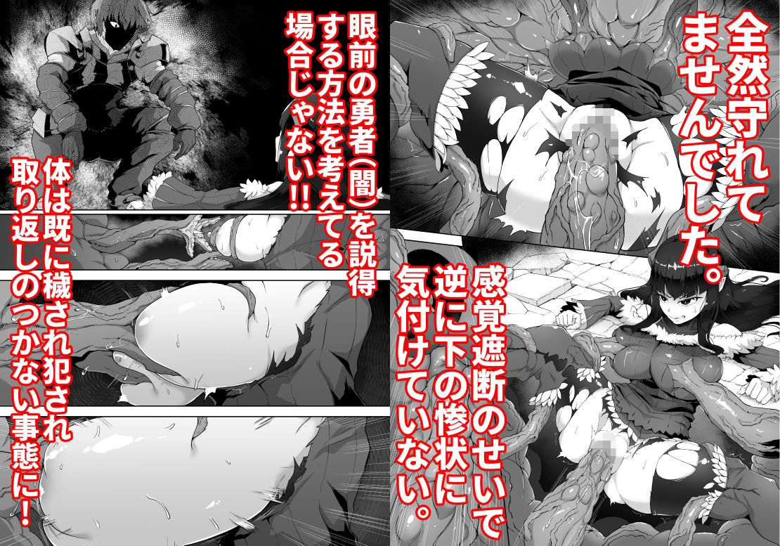 感覚遮断魔王様〜地獄イキへのカウントダウン〜 サンプル4ページ目