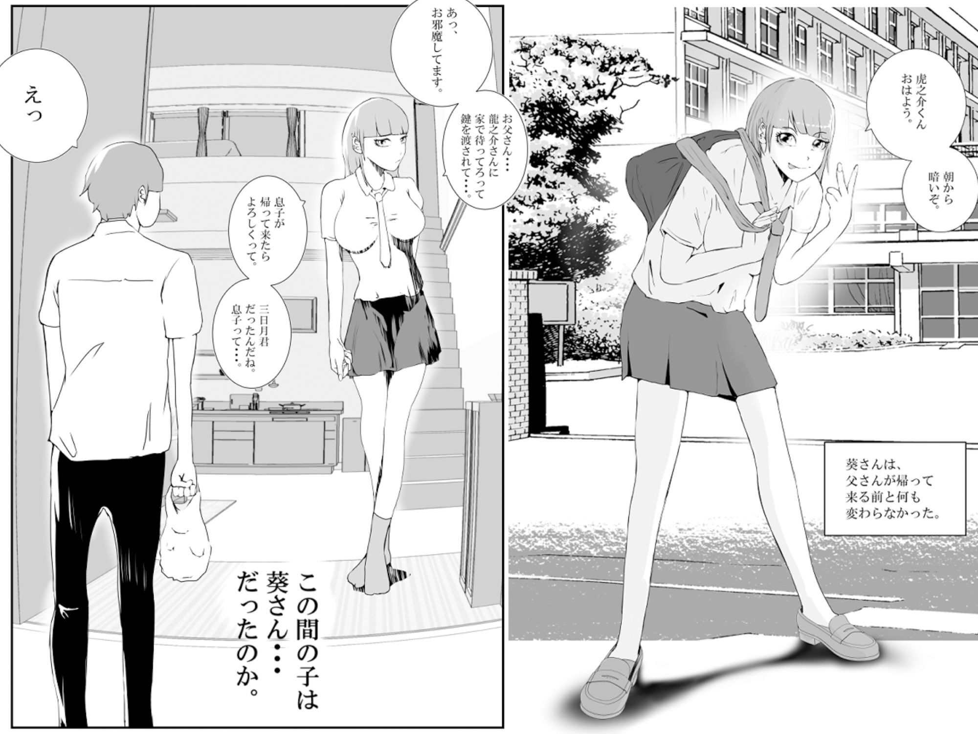 父さんの部屋に入り浸るギャルは、僕のクラスメイト。 サンプル2ページ目