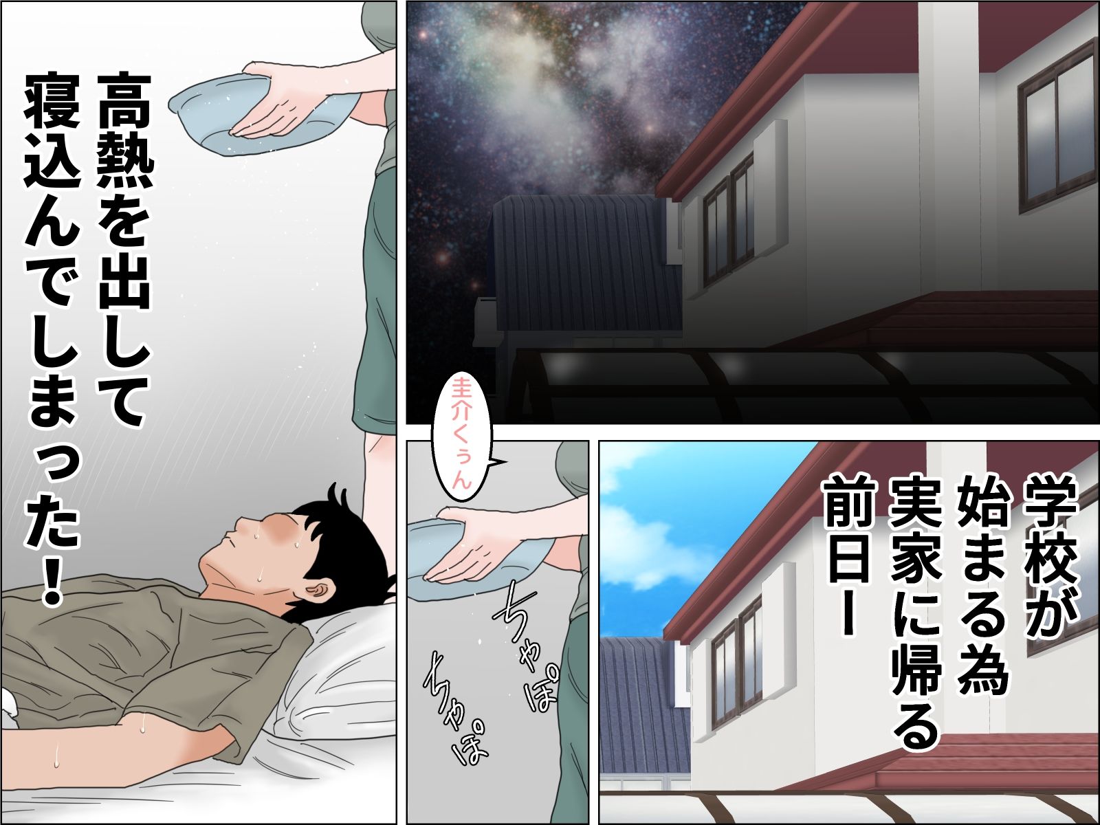 夏の想い出 サンプル3ページ目
