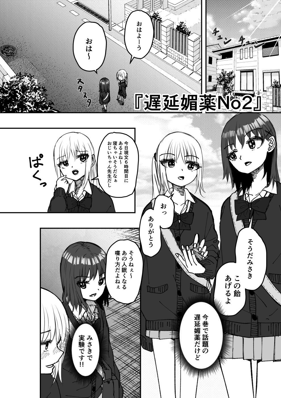 遅延媚薬No2 サンプル1ページ目
