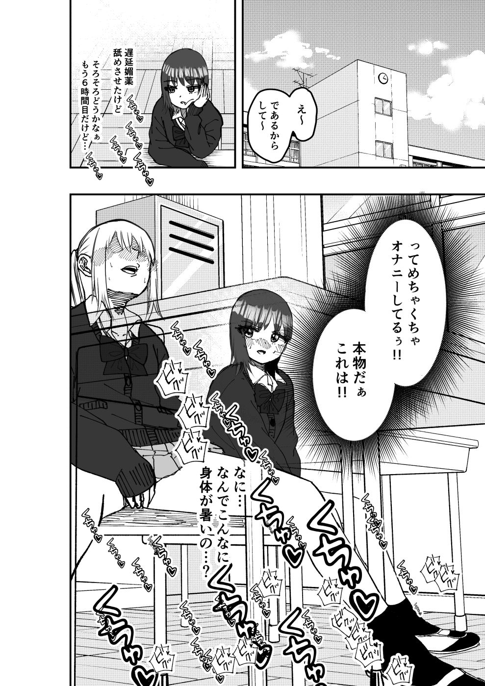 遅延媚薬No2 サンプル2ページ目