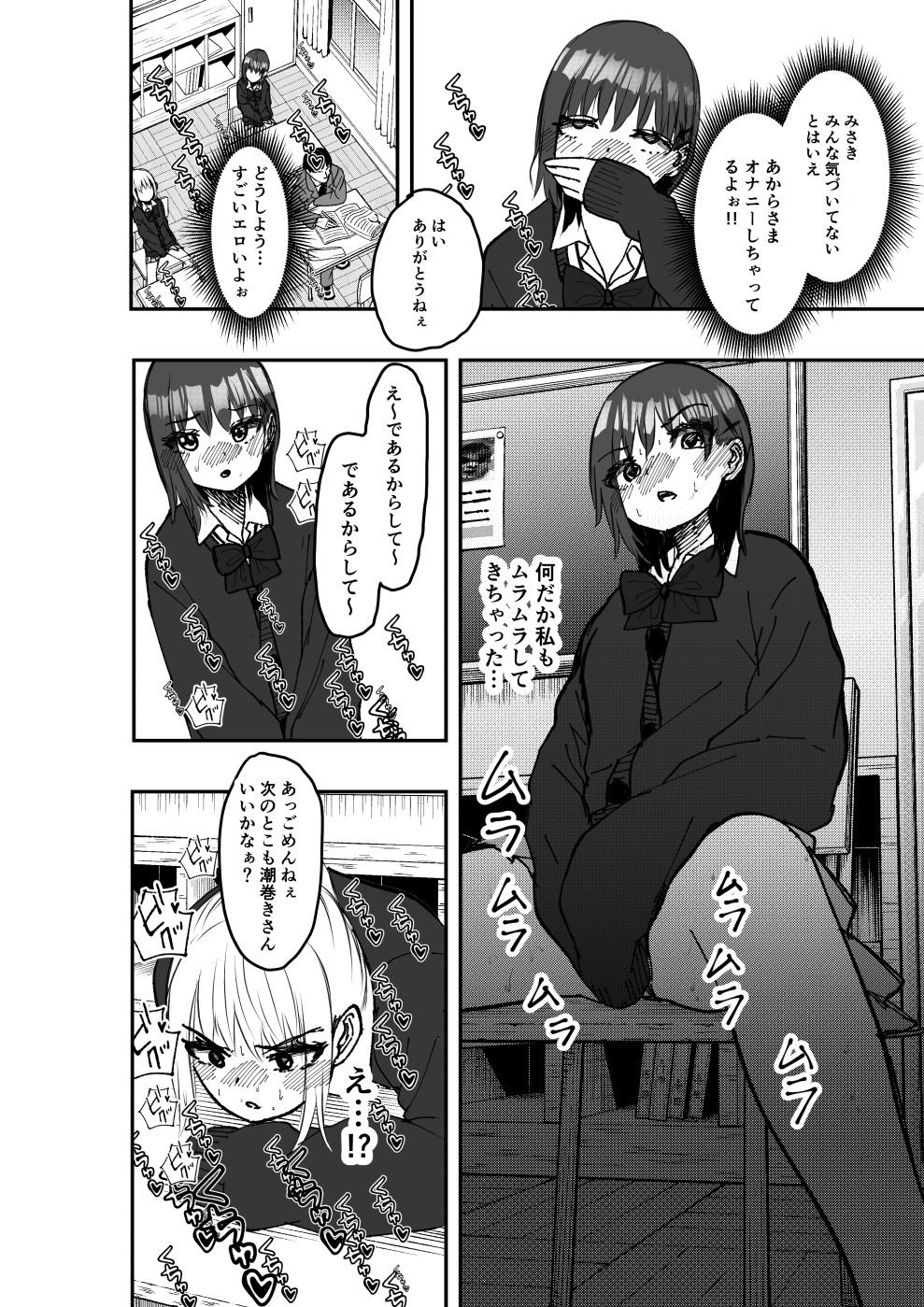 遅延媚薬No2 サンプル4ページ目