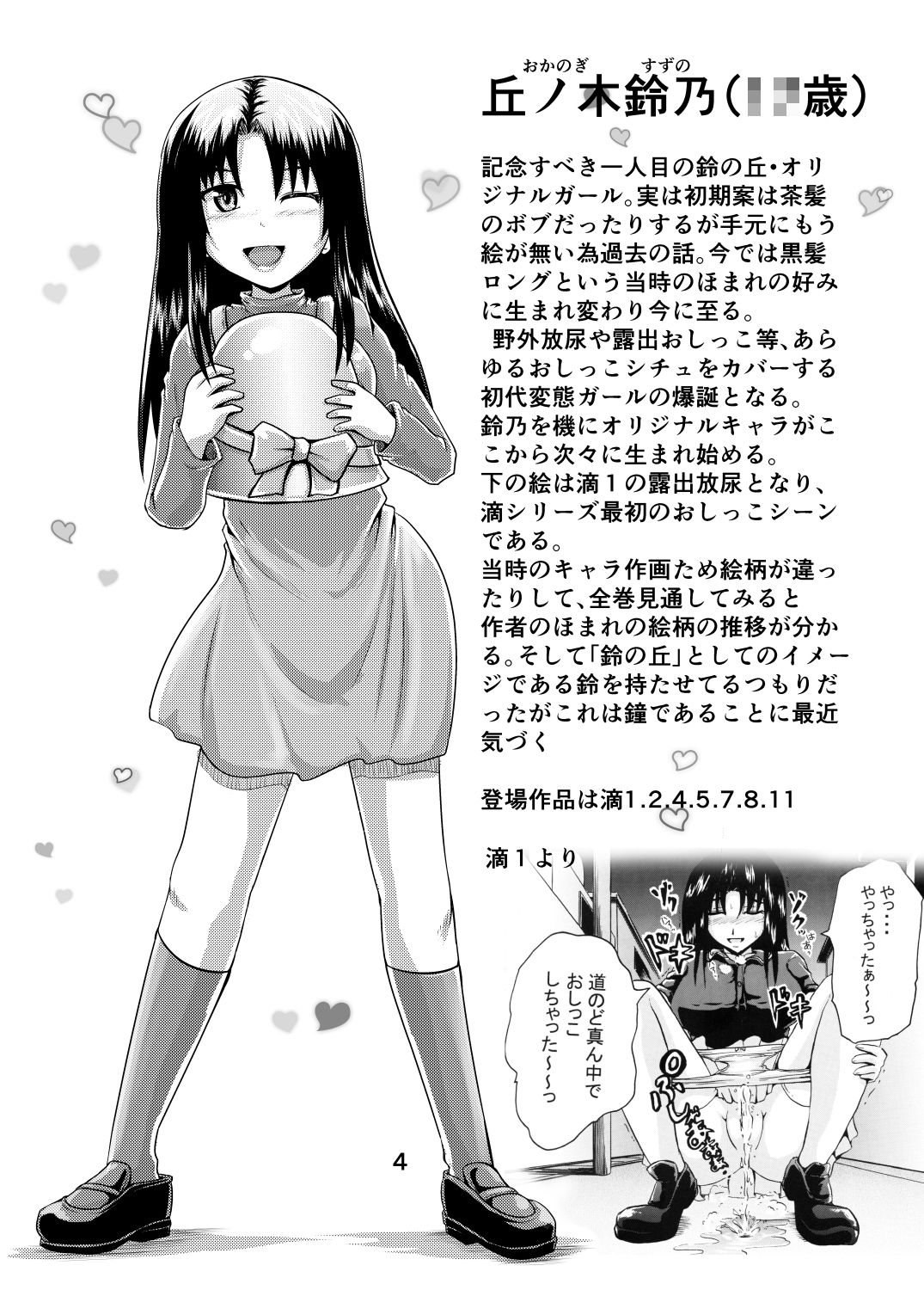 鈴の滴20記念号！ サンプル2ページ目