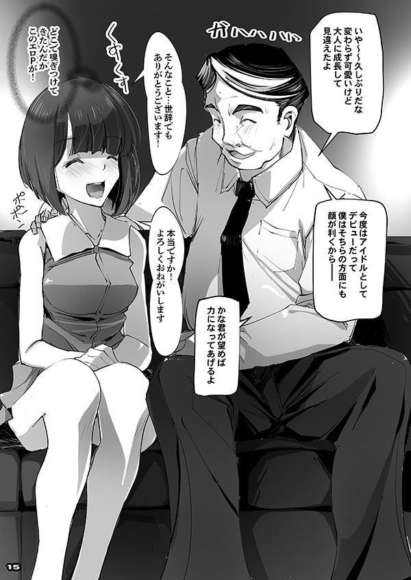 枕の娘 サンプル5ページ目
