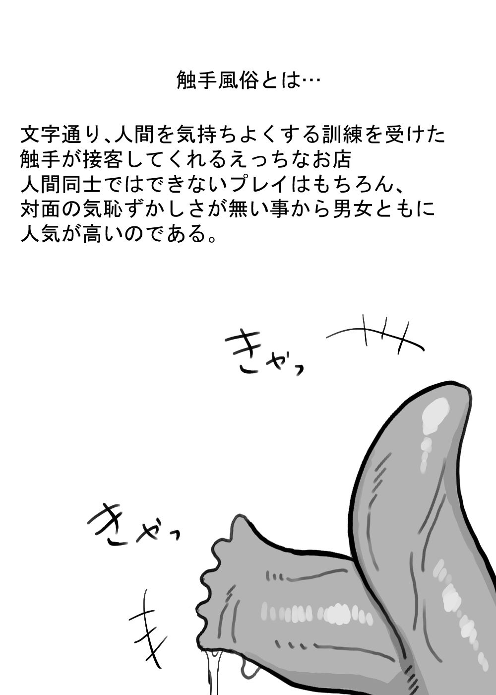 触手風俗清掃バイト サンプル1ページ目