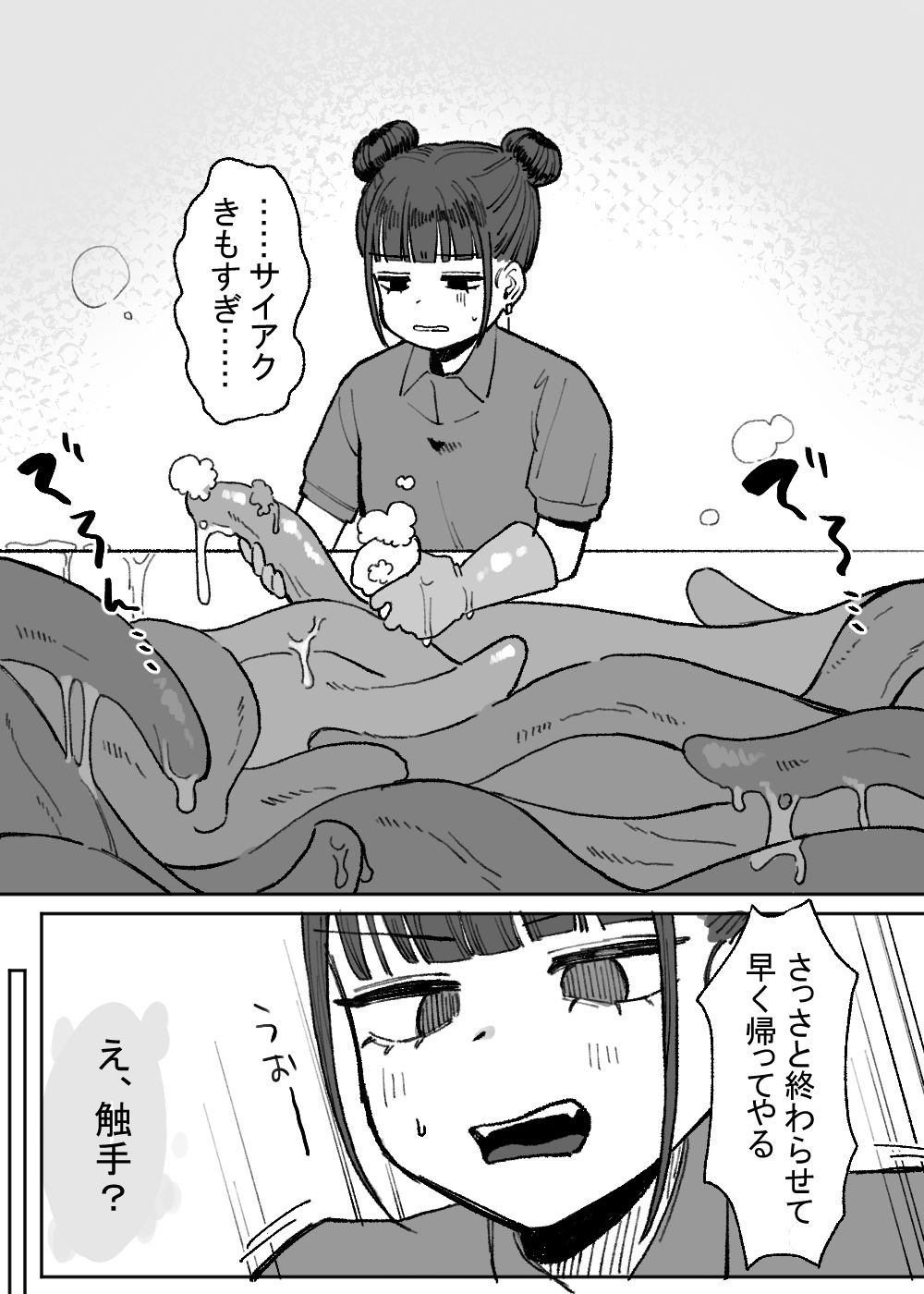 触手風俗清掃バイト サンプル3ページ目