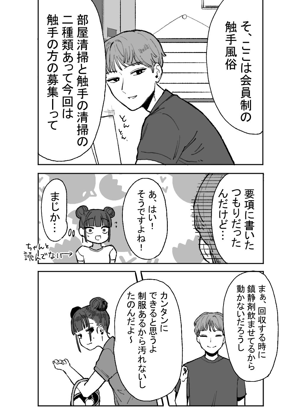 触手風俗清掃バイト サンプル4ページ目