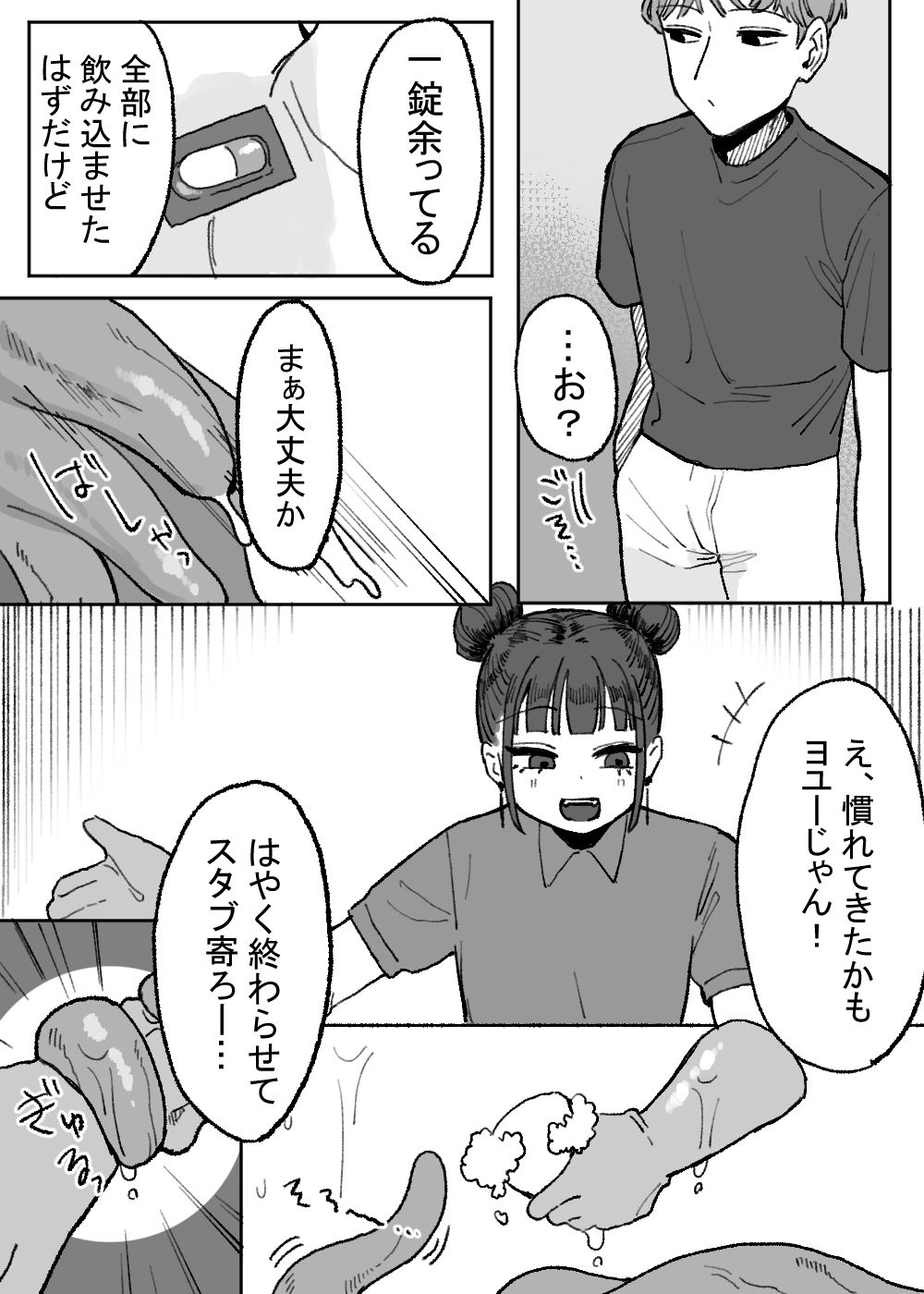 触手風俗清掃バイト サンプル5ページ目