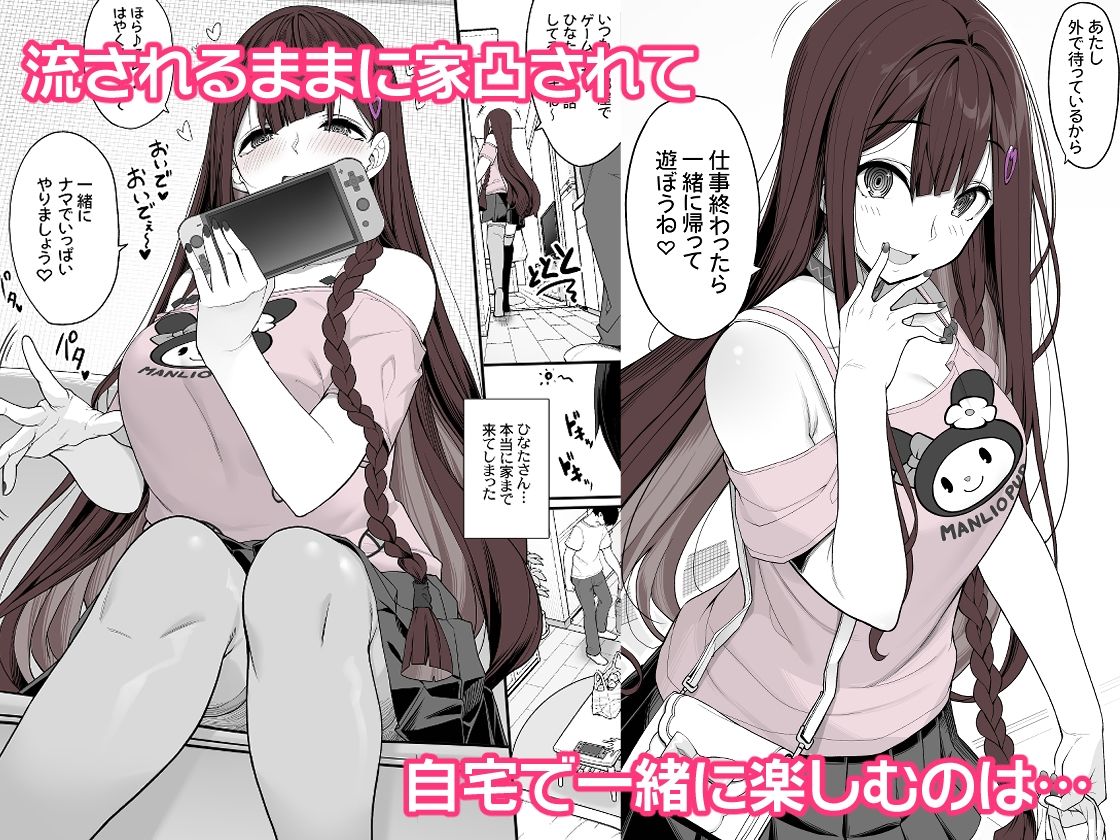 地雷系女子は家凸してゲームしながらHもしたいっ サンプル2ページ目