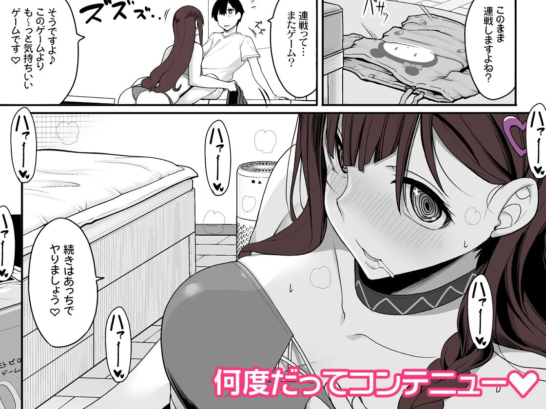 地雷系女子は家凸してゲームしながらHもしたいっ サンプル5ページ目