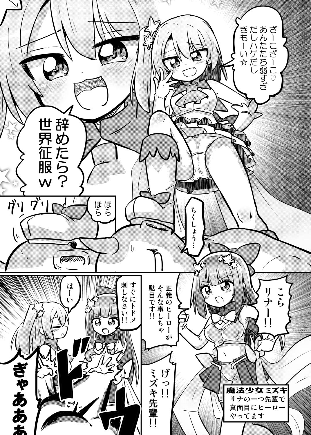 魔法少女リナ〜生意気魔法少女敗北わからせ〜 サンプル1ページ目