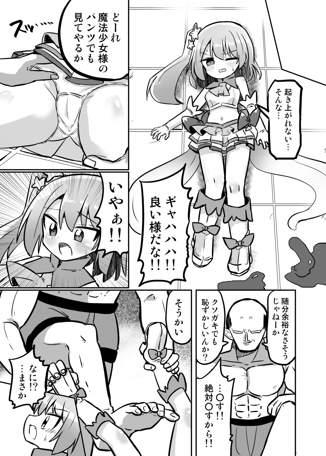 魔法少女リナ〜生意気魔法少女敗北わからせ〜 サンプル4ページ目
