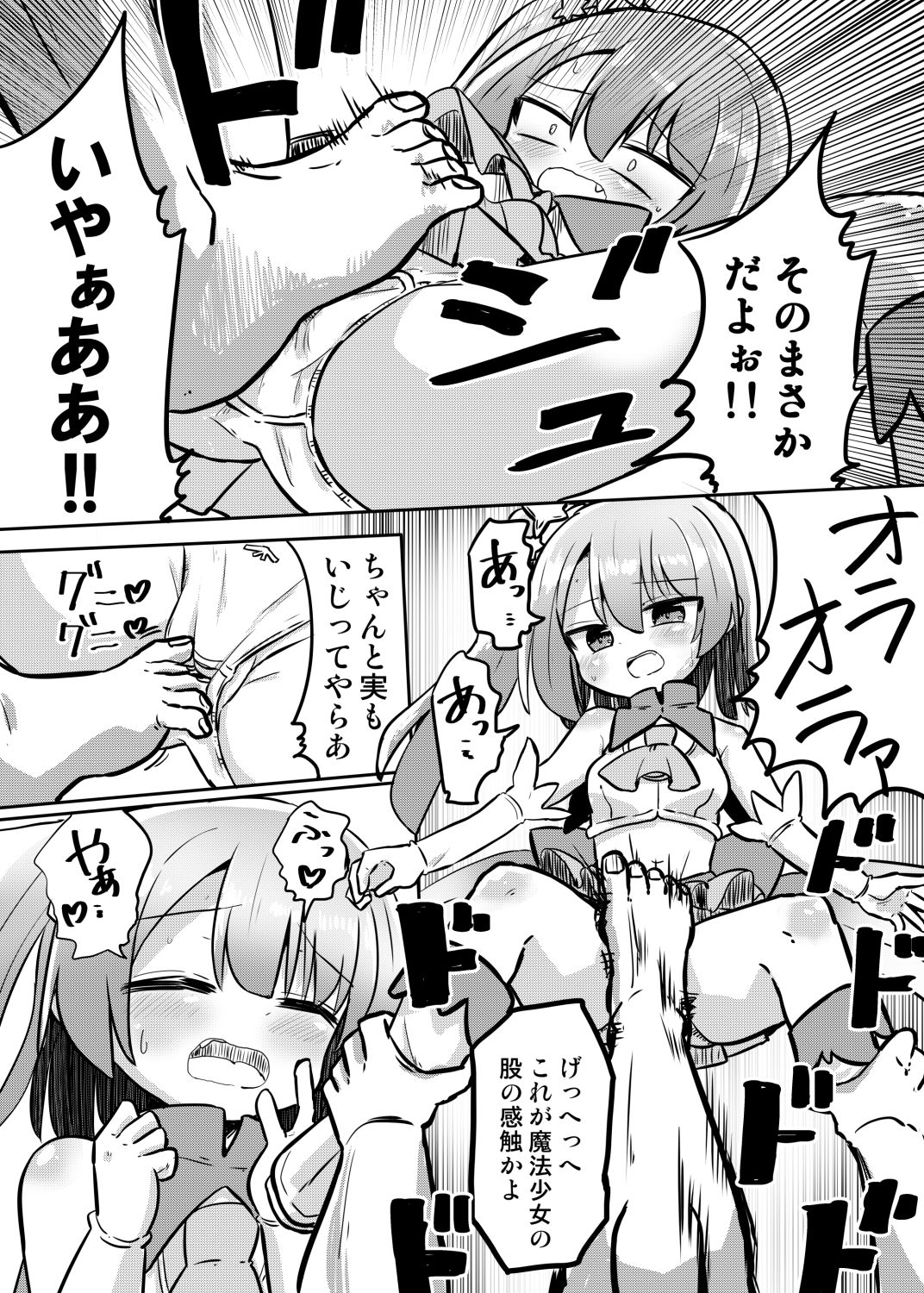 魔法少女リナ〜生意気魔法少女敗北わからせ〜 サンプル5ページ目