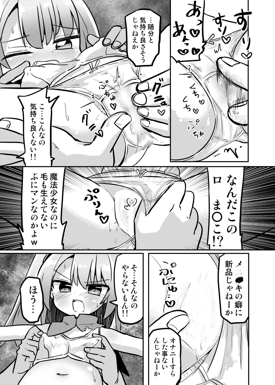 魔法少女リナ〜生意気魔法少女敗北わからせ〜 サンプル6ページ目
