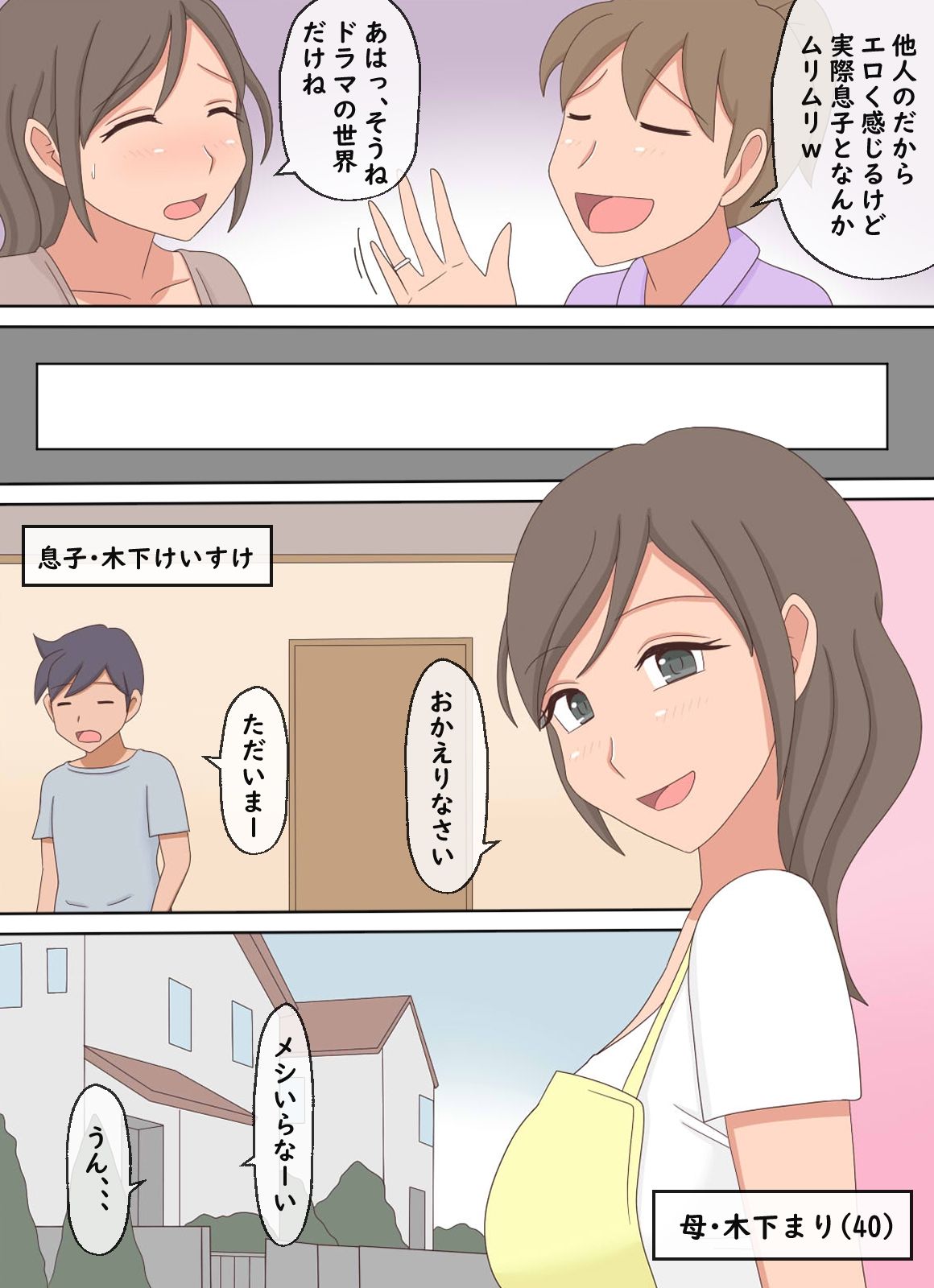 【熟えち11】親子エッチの動画を見ていたら息子としたくなった話 サンプル3ページ目