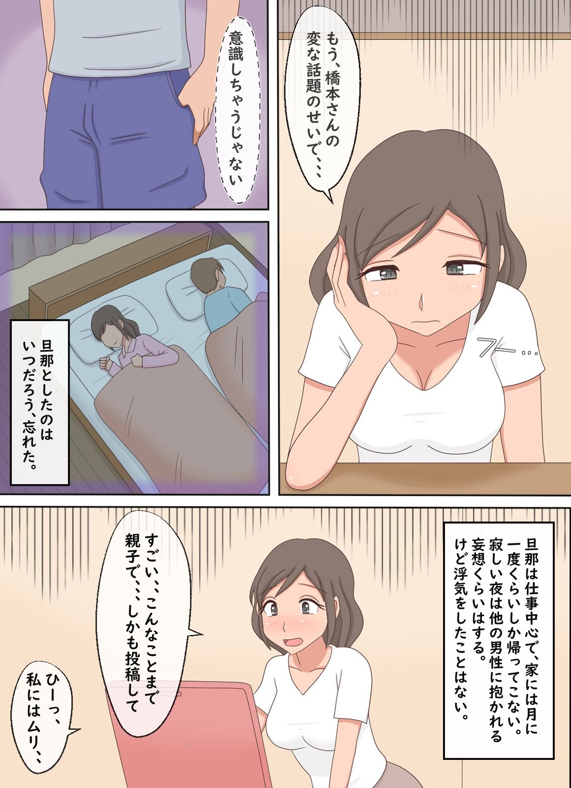 【熟えち11】親子エッチの動画を見ていたら息子としたくなった話 サンプル4ページ目