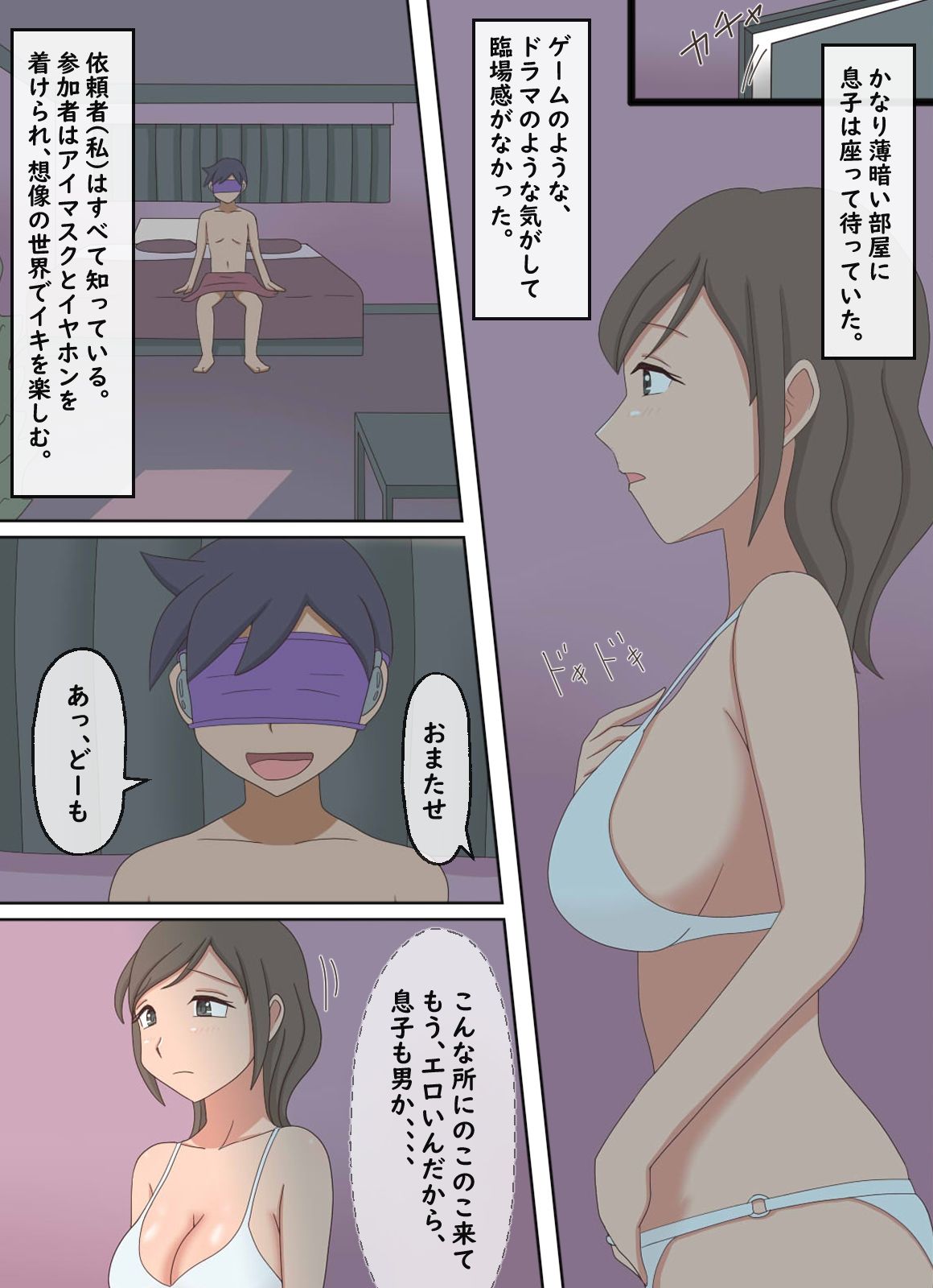 【熟えち11】親子エッチの動画を見ていたら息子としたくなった話 サンプル6ページ目