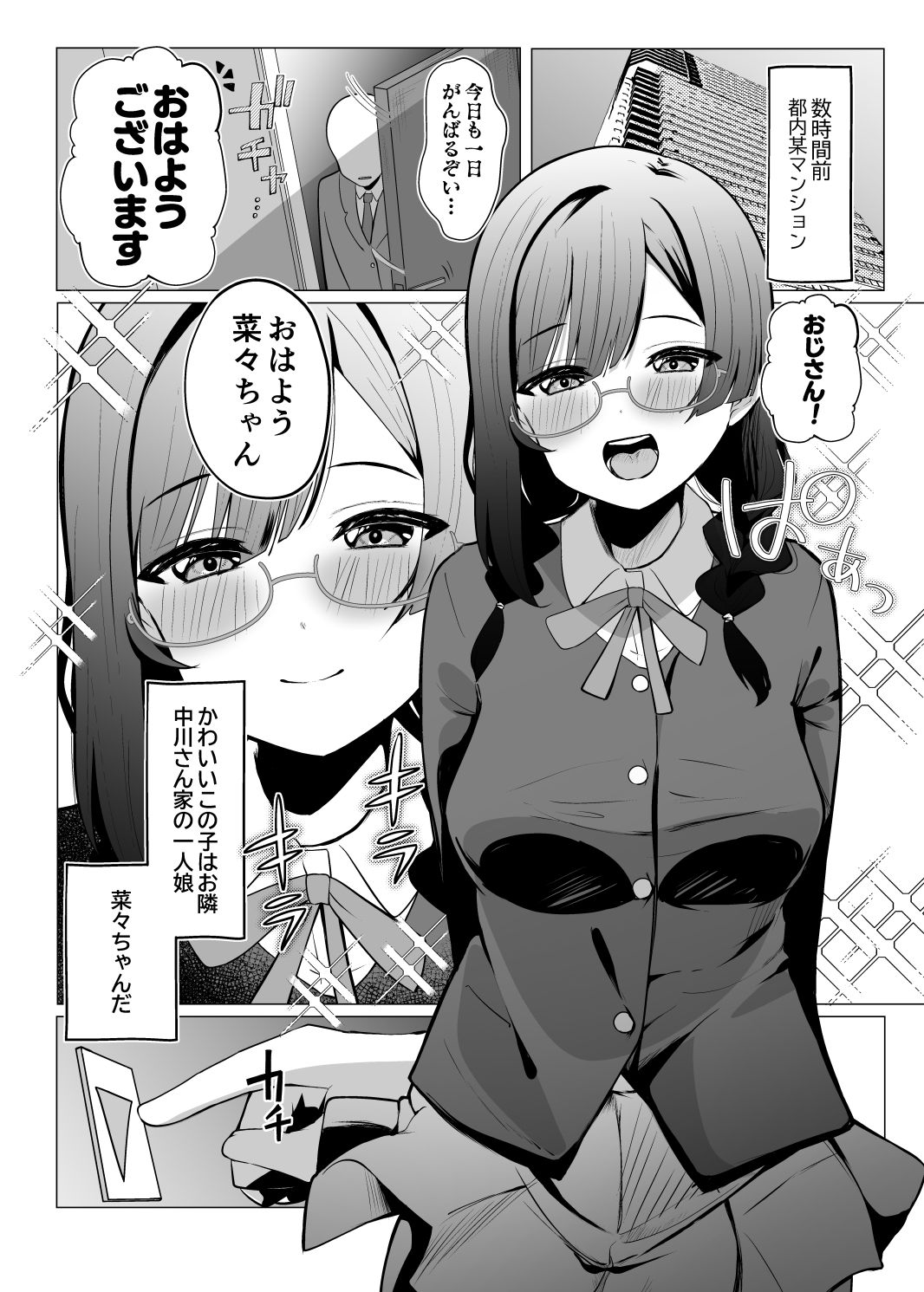 お隣さんはス◯ールアイドル サンプル2ページ目