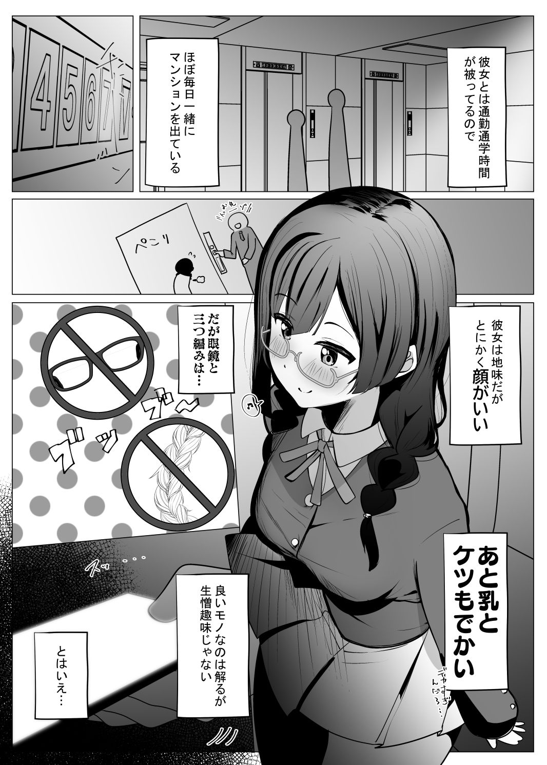 お隣さんはス◯ールアイドル サンプル3ページ目