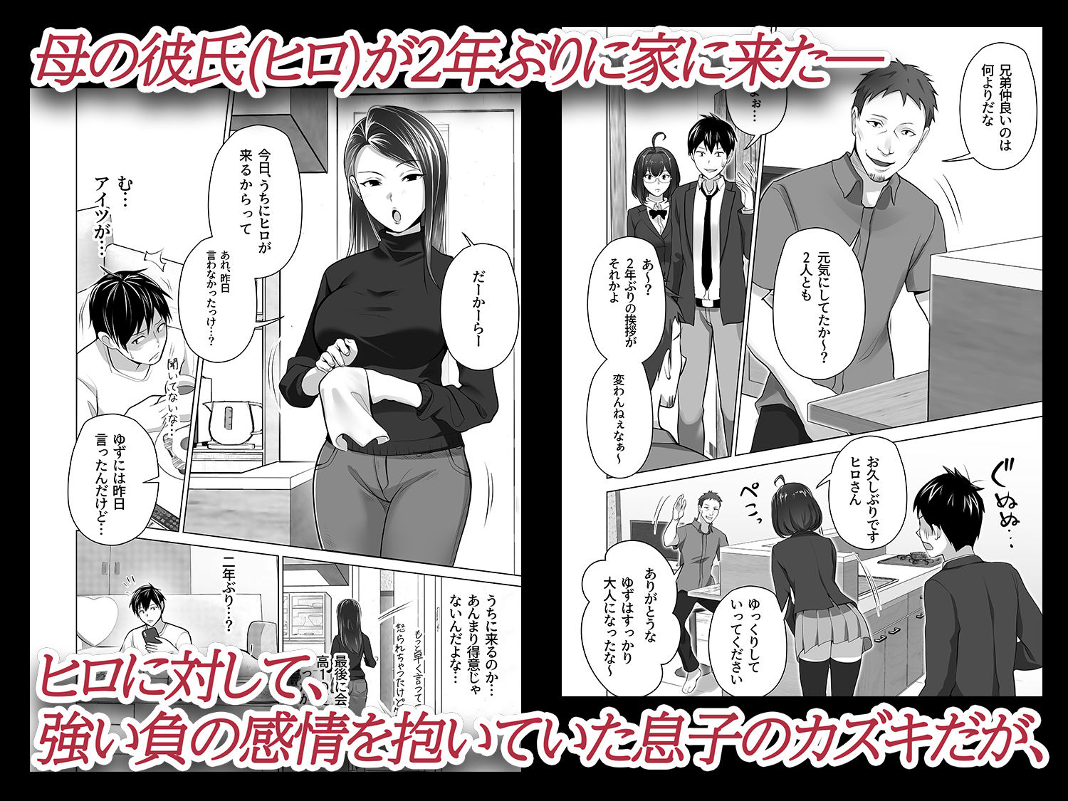 お前の母ちゃんすげェ良かったよ。 サンプル1ページ目