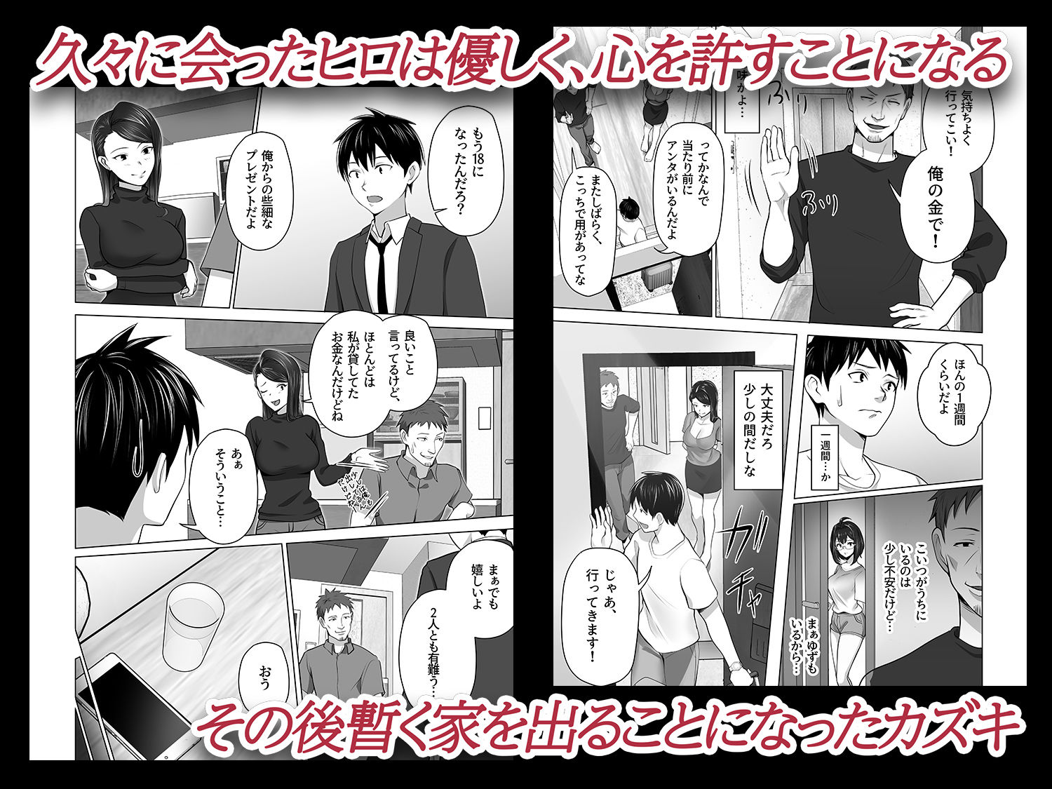 お前の母ちゃんすげェ良かったよ。 サンプル2ページ目