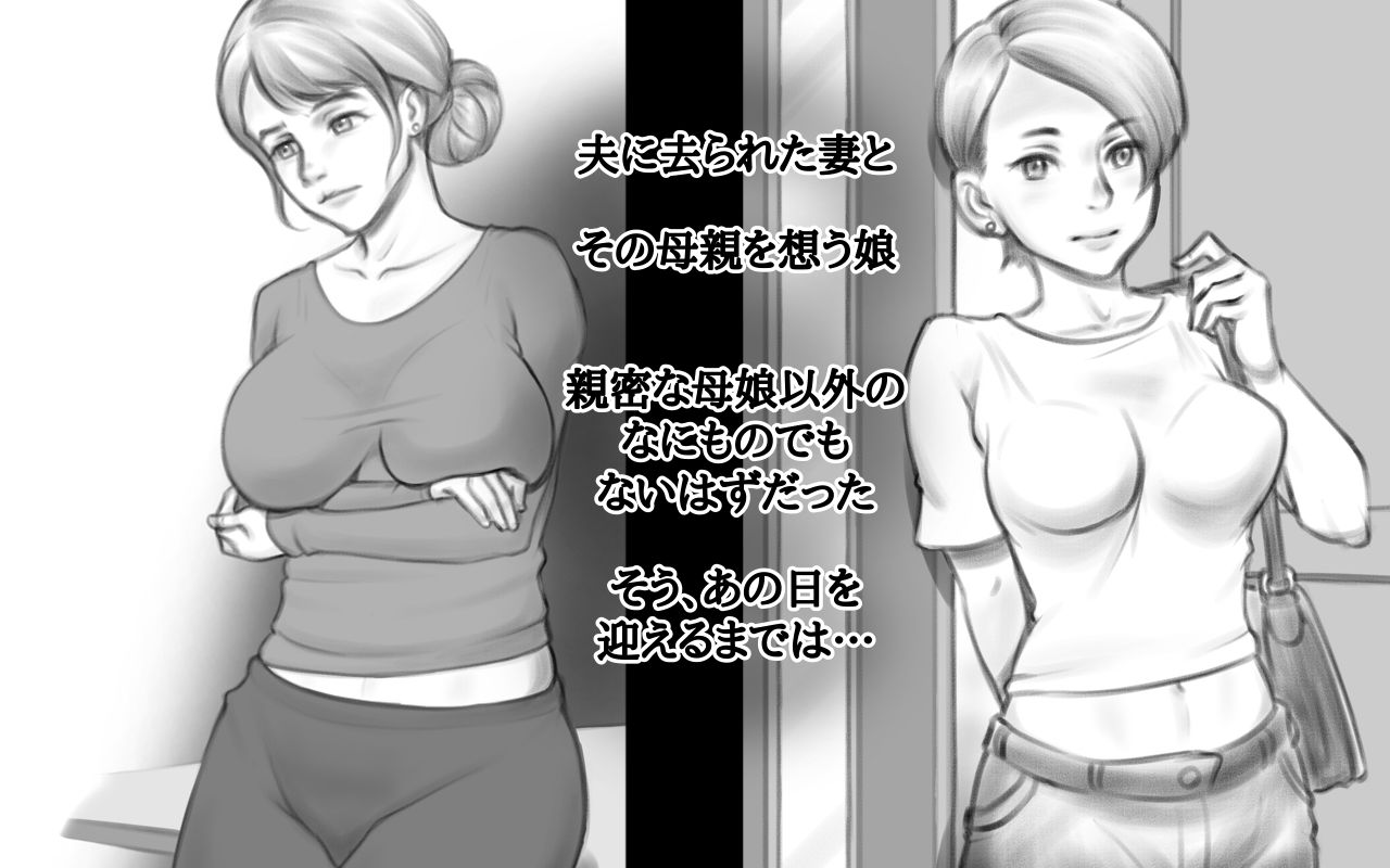 My Substitute Husband 〜娘は私の身代わり夫〜 サンプル1ページ目