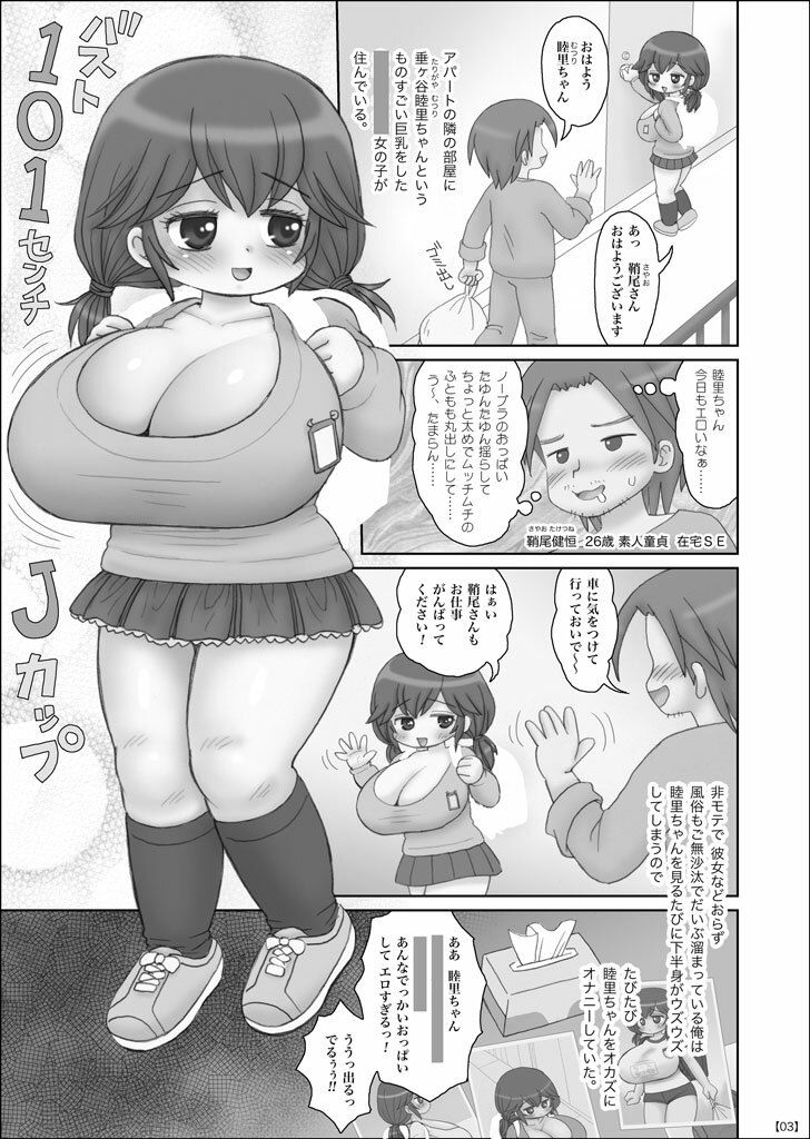 隣に住んでる巨乳XXXの性欲が強すぎてヤバい サンプル2ページ目
