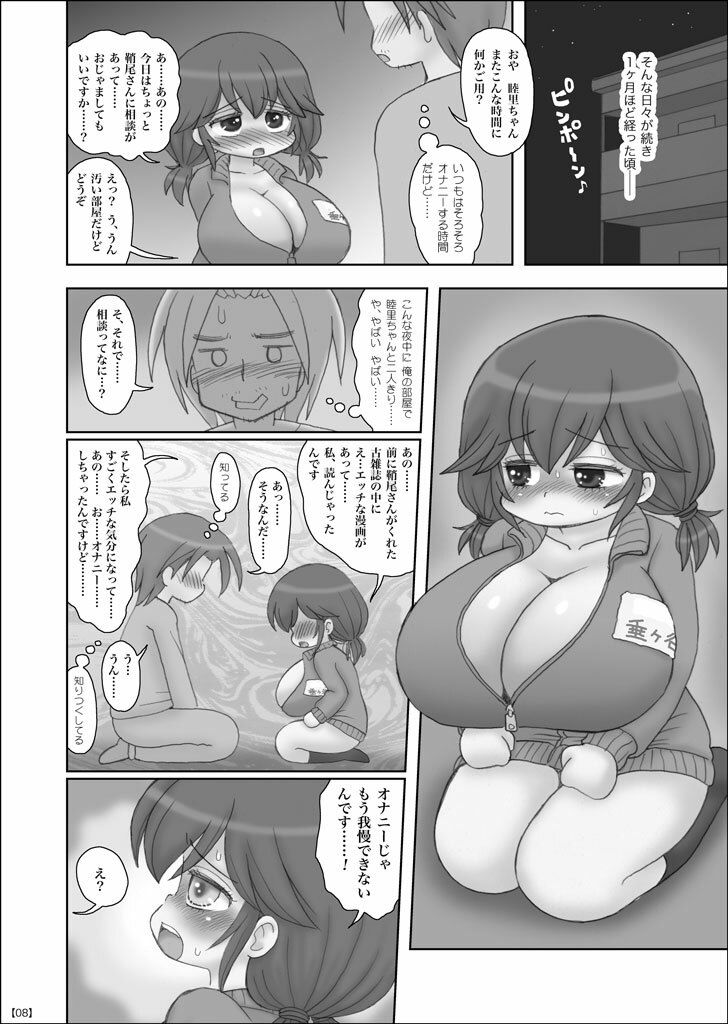隣に住んでる巨乳XXXの性欲が強すぎてヤバい サンプル7ページ目