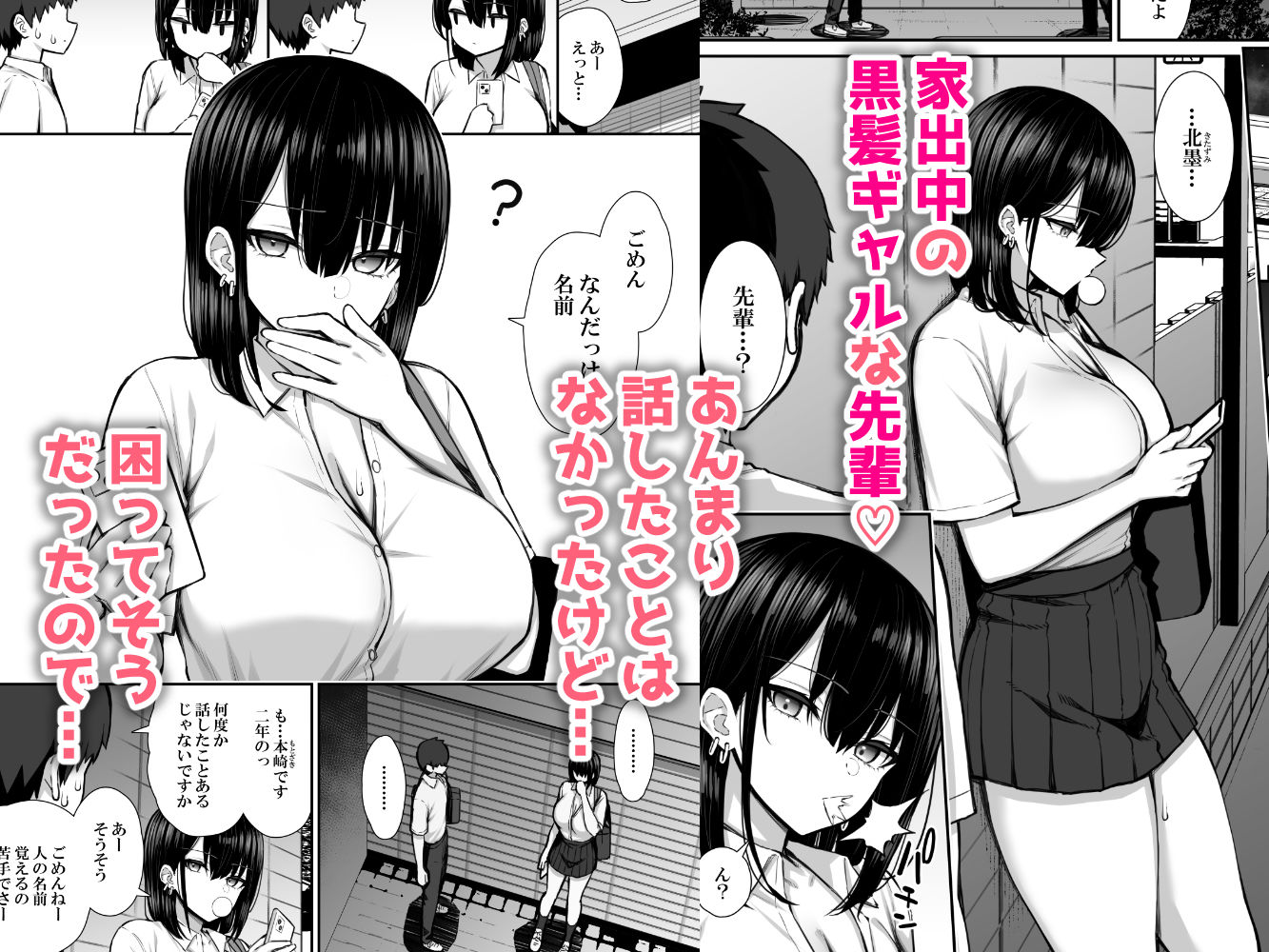 家出ギャルな先輩は簡単にヤらせてくれる サンプル2ページ目