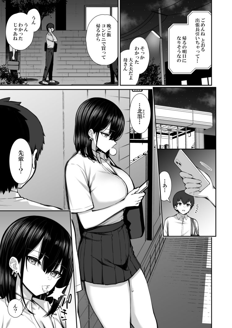 家出ギャルな先輩は簡単にヤらせてくれる サンプル7ページ目