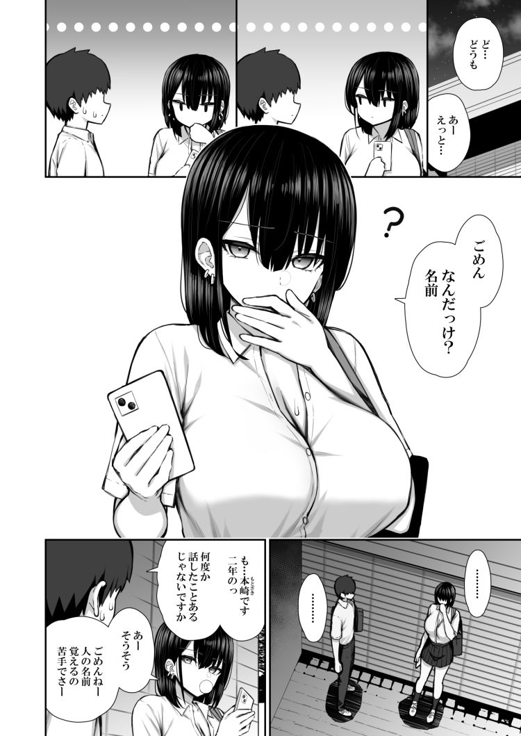 家出ギャルな先輩は簡単にヤらせてくれる サンプル8ページ目