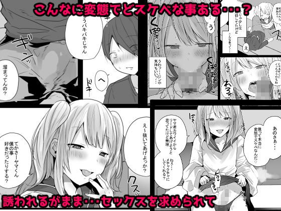 性欲が強すぎるキミに惚れられたら・・・ サンプル2ページ目