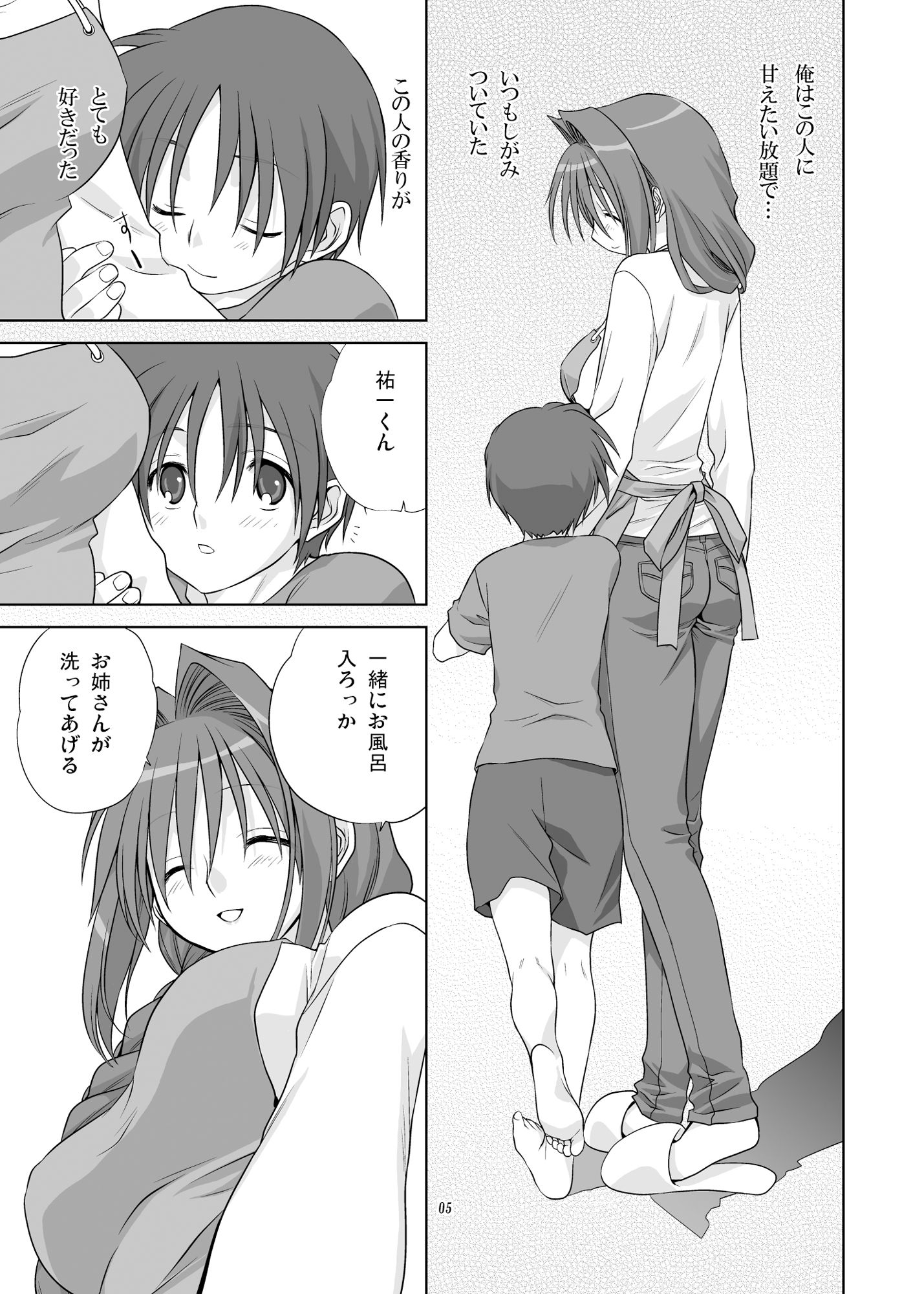 秋子さんといっしょ4 サンプル2ページ目