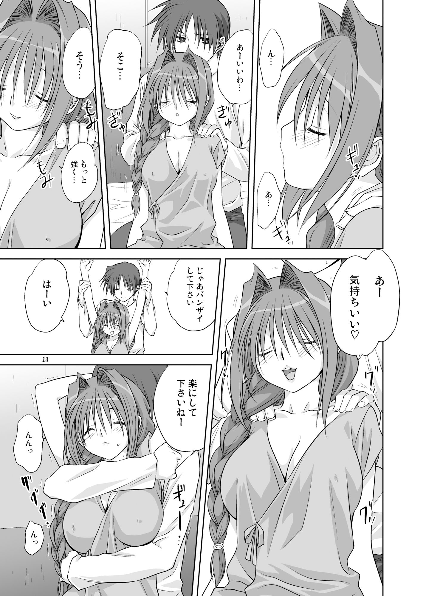 秋子さんといっしょ4 サンプル3ページ目