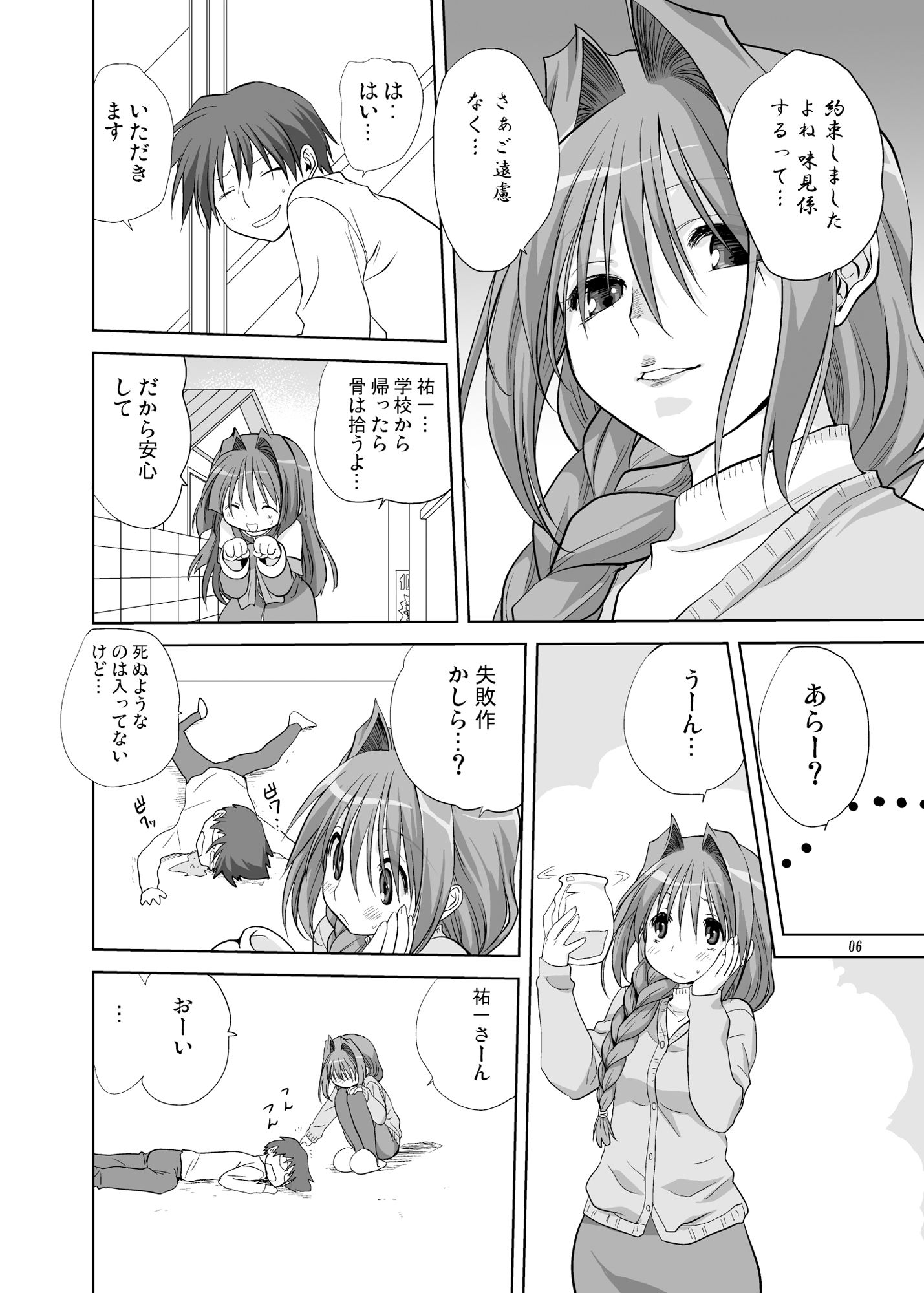 秋子さんといっしょ5 サンプル2ページ目