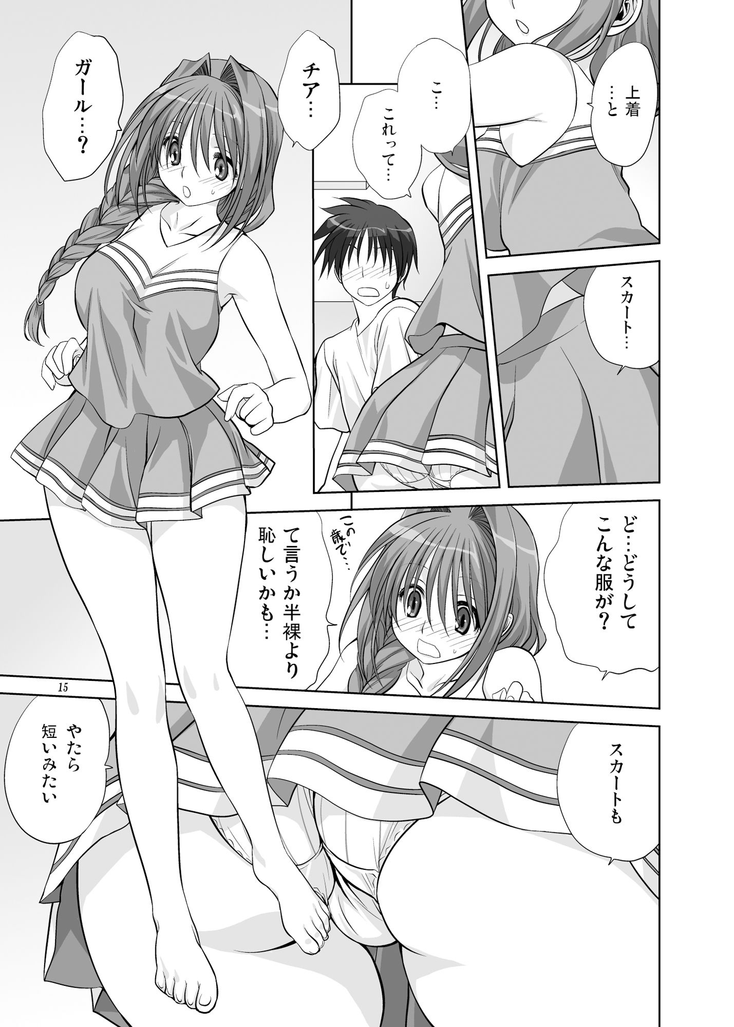 秋子さんといっしょ6 サンプル3ページ目