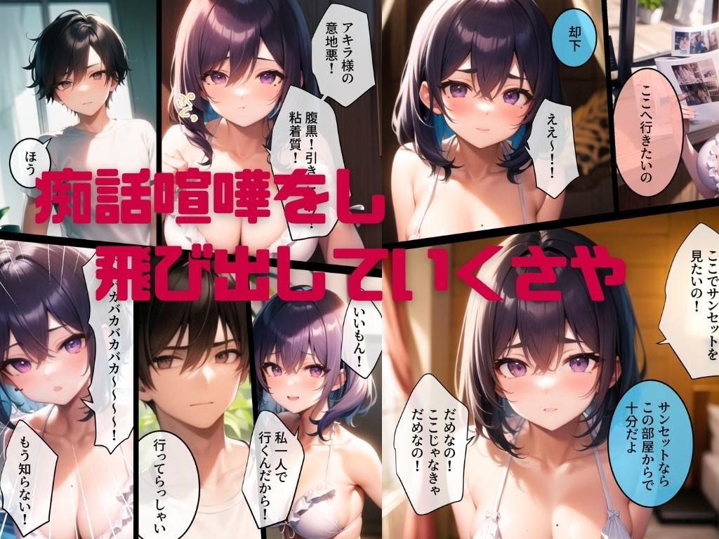 生イキメイド2〜ご主人と二人きりの修学旅行。アツアツえっちしたけど帰ってから相手にしてくれない…しかも他の女子と仲良さそう。押し倒して襲ったら手のひらで踊らされてたことを知り悔しいけど絶頂セックス。 サンプル5ページ目